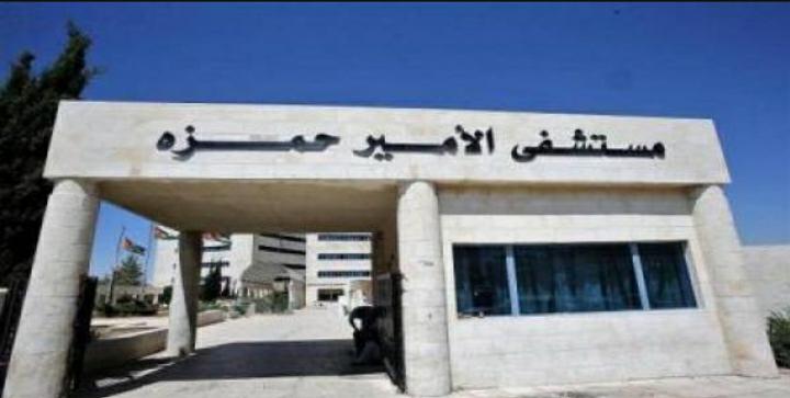 مستشفى الأمير حمزة: معاقبة أي مقصر بتقديم الرعاية الصحية للمرضى