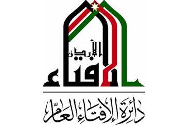 اعلان صادر عن دائرة الإفتاء العام