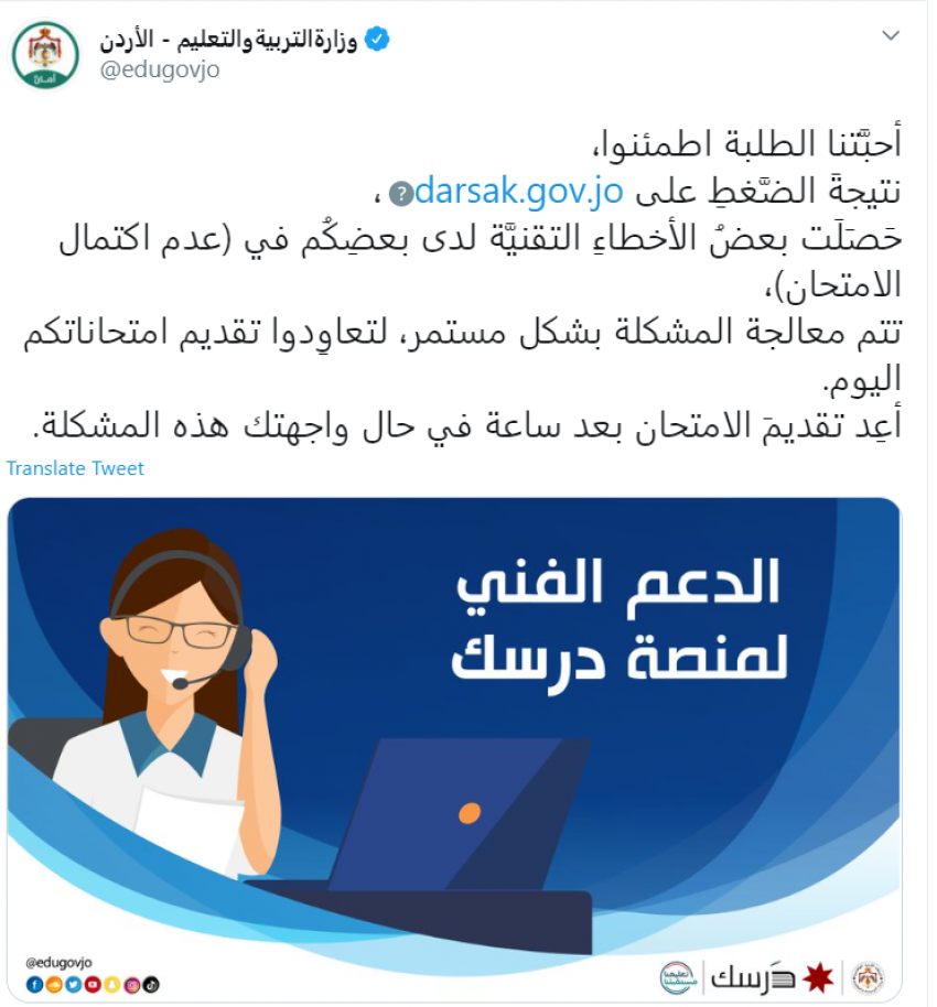 التربية: أخطاء تقنية في منصة درسك