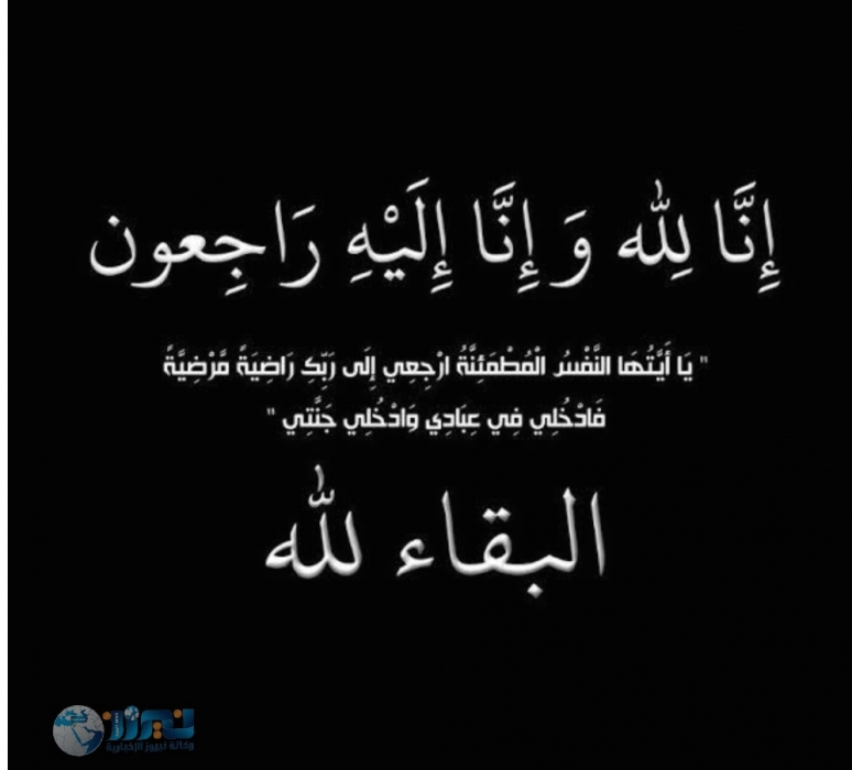 شكر على تعاز من رئيس هيئة الأركان المشتركة الأسبق خالد جميل الصرايره