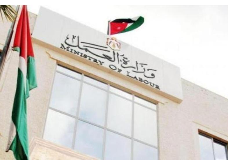 وزارة العمل تعلق دوام موظفيها في مقرها الرئيسي لمساء يوم الخميس بعد اصابة موظفين بكورونا