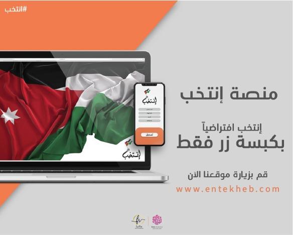 منصة انتخب إلكترونيا