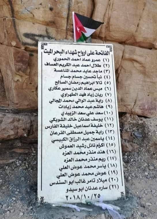 ذكرى شهداء البحر الميت