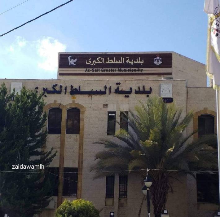 بلدية السلط تصدر بيان يستنكر الإساءة للرسول الكريم