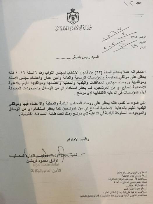 وزير الإدارة المحلية يحظر الدعاية الانتخابية على رؤساء المجالس البلدية وأعضائها وموظفيها