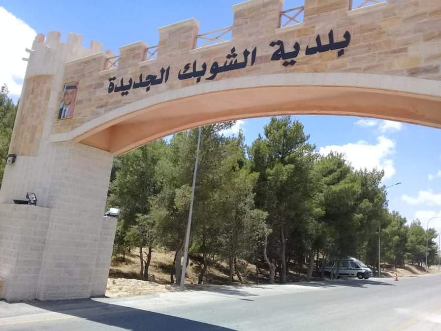 تعليق العمل في بلدية الشوبك اثر إصابة موظفين بفيروس كورونا