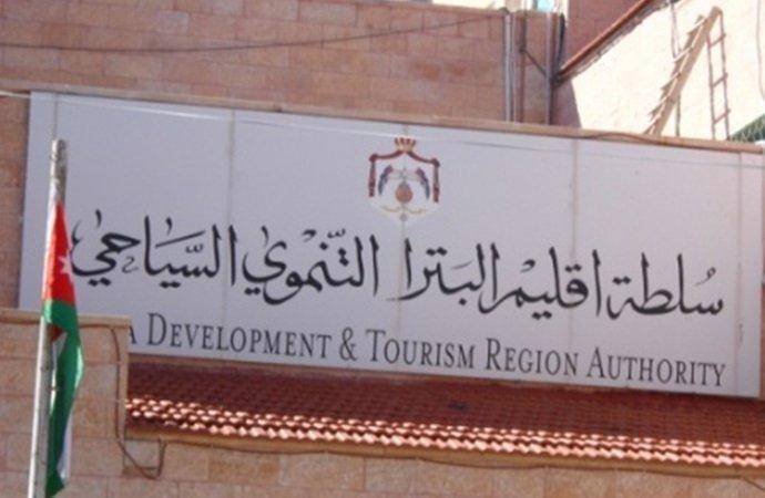 وقف استقبال مراجعي سلطة البترا