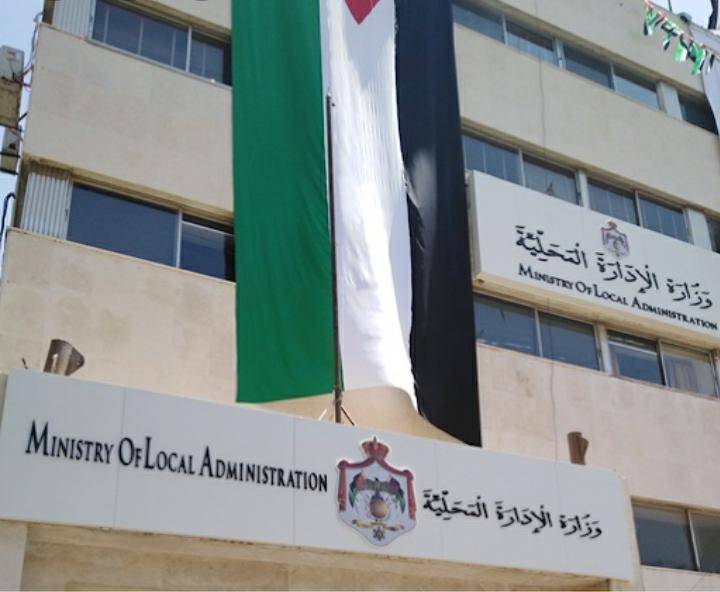 تعليق الدوام في مبنى وزارة الإدارة المحلية غدا