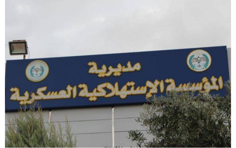 المؤسسة العسكرية تعلن دوام أسواقها الثلاثاء