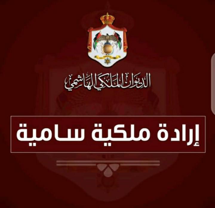 إرادة ملكية بقبول استقالة الحلالمة وتكليف التلهوني بإدارة وزارة الداخلية