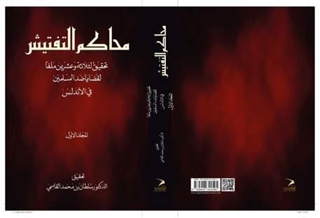 «محاكم التفتيش» يتصدر «الأكثر توزيعاً» في جناح منشورات القاسمي