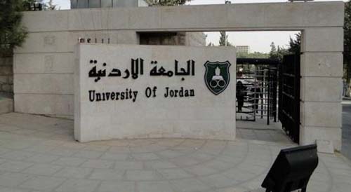 الجامعه الأردنية الأولى محليا بعدد المنح