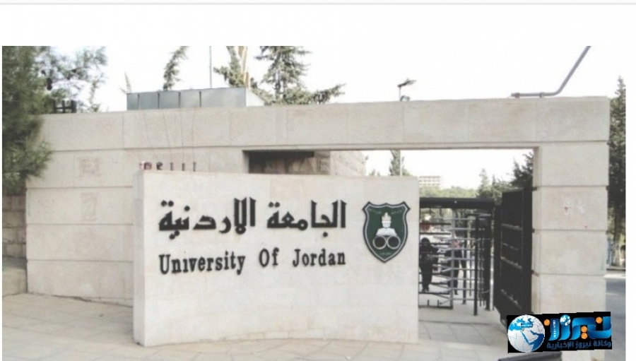 الجامعة الأردنية تطلق منصة لزيارة المكتبة