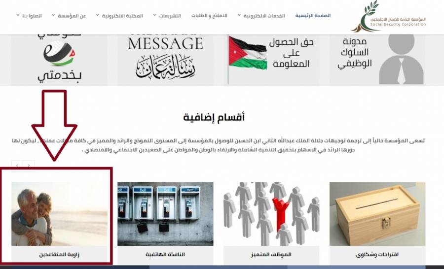 الضمان توفر لمتقاعديها خصومات على الاقامة والخدمات  في مجموعة من الفنادق