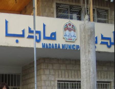 إغلاق مبنى بلدية مأدبا الكبرى بسبب كورونا