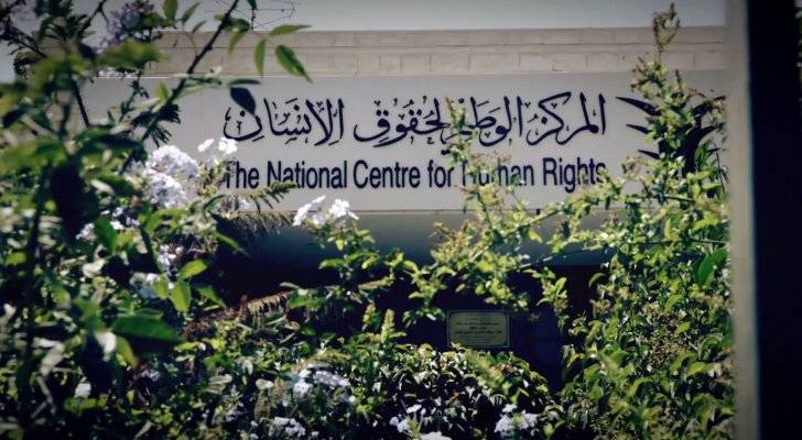 بيان صادر عنالوطني لحقوق الإنسان