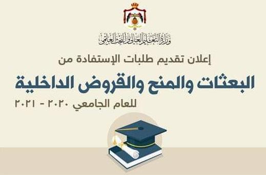 تقديم طلبات البعثات والمنح والقروض الداخلية_ رابط