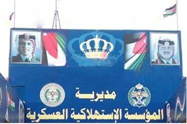 المؤسسة الاستهلاكية العسكرية تعلن عن عروض وتخفيضات في كافة أسواقها