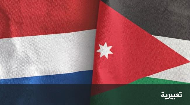 الأردن وهولندا شراكه جديده بقيمه 74 مليون