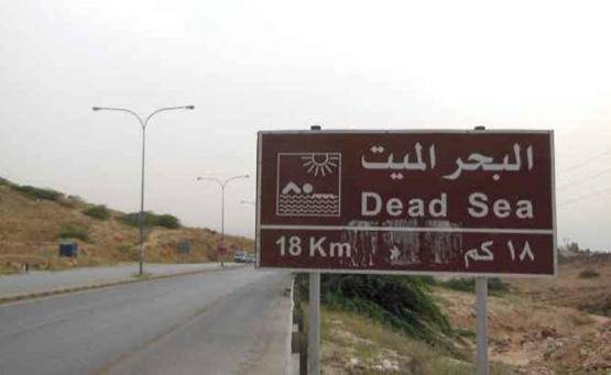 اغلاق طريق البحر الميت ليومين