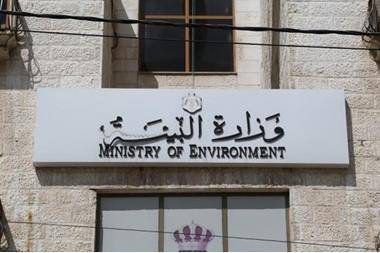 وزارة البيئة تتوقف عن استقبال المراجعين الثلاثاء