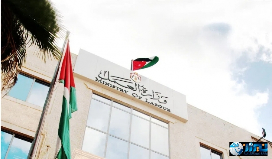 تعليق دوام مديرية عمل العقبة يوم غد الخميس لتسجيل إصابة بكورونا