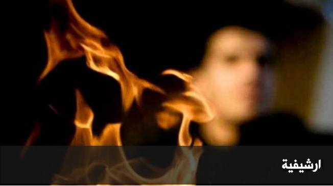 محاولة انتحار لاربعيني حرقا بحي نزال