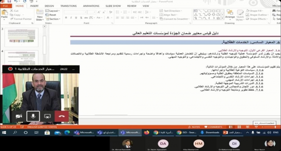 كلية الأعمال في جدارا تعقد اجتماعًا لتحقيق معيار الخدمات الطلابية للحصول على شهادة ضمان الجودة