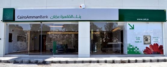 بنك القاهرة عمان يعزز مكانته المصرفية في الزرقاء بفرع جديد