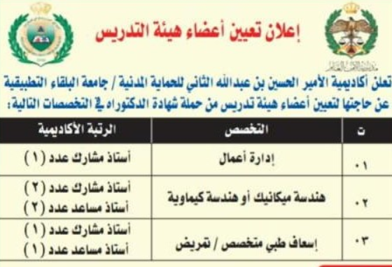 إعلان تعيين أعضاء هيئة التدريس