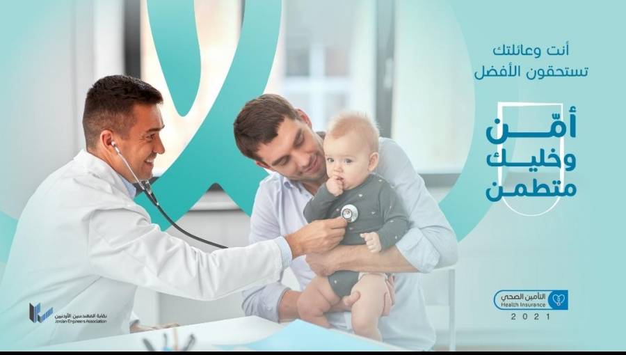 تعديلات جديدة على التأمين الصحي للمهندسين.. وبرنامج للشباب بقيمة ٨٠ دينار سنويا