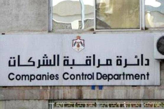 كورونا يغلق دائرة مراقبة الشركات