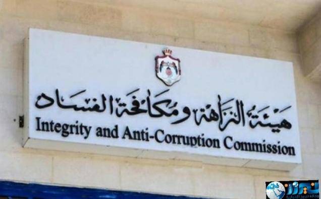 هيئة النزاهة ومكافحة الفساد تحيل نائب سابق وابنه للقضاء... تفاصيل