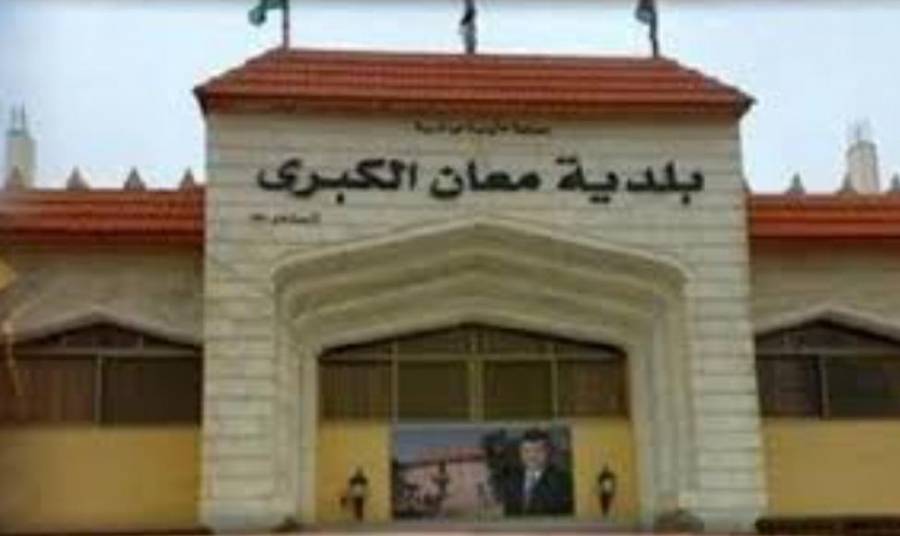 بلدية معان الكبرى تعلن عن تاجير مستودعات  في مجمع السفريات الجديد