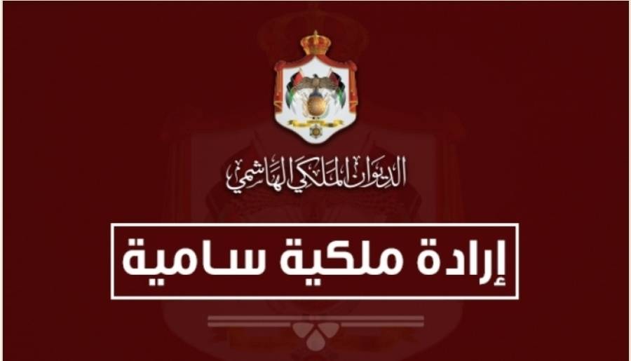 إرادة ملكية بالموافقة على تعيين غيث الطراونة