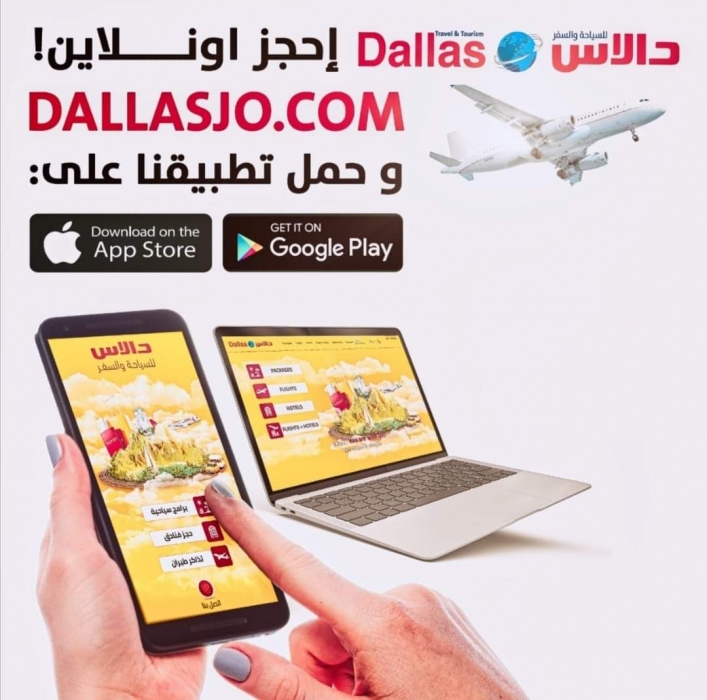 دالاس تطلق المنصة الأولى  في الاردن  لشراء البرامح السياحية   عبر الإنترنت