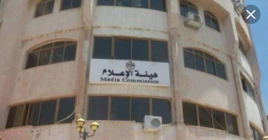 دعوة من هيئة الإعلام للإعلاميين