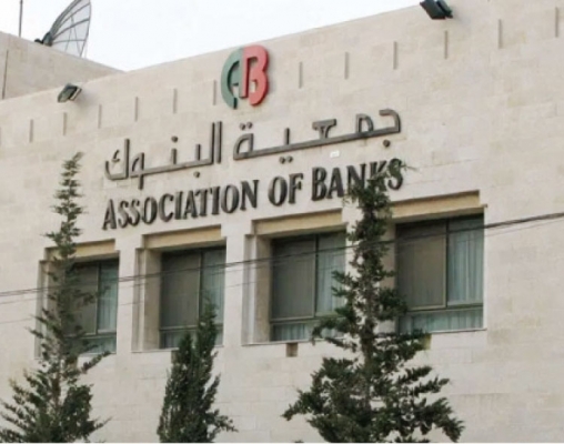 جمعية البنوك تصدر نشرتها لأبرز المؤشرات الاقتصادية