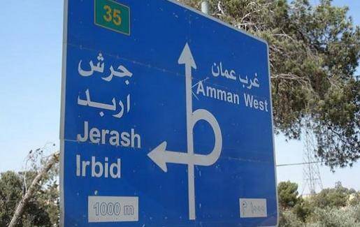 تدعيم لطريق عمان  اربد بالجدران الاستنادية