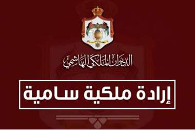 إرادة ملكية بتعيين الحلايقة رئيسا للمجلس الاقتصادي والاجتماعي