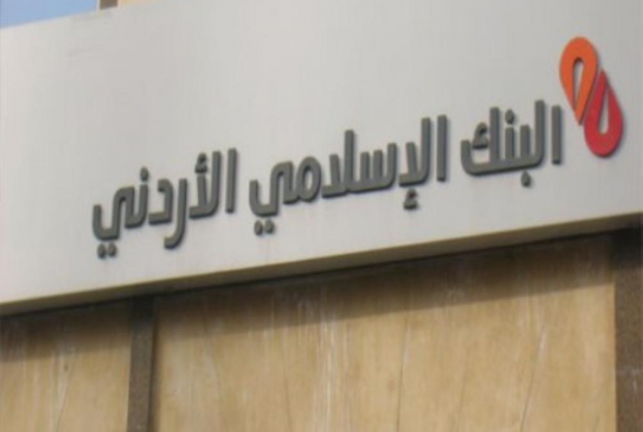 البنك الإسلامي الأردني يحصد جائزة أفضل علامة تجارية في الأردن للعام 2020