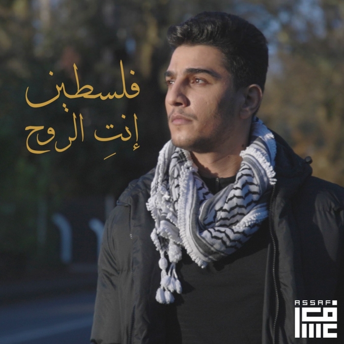 محمد عساف يبدأ العام الجديد بـ  فلسطين انتِ الروح ...صور