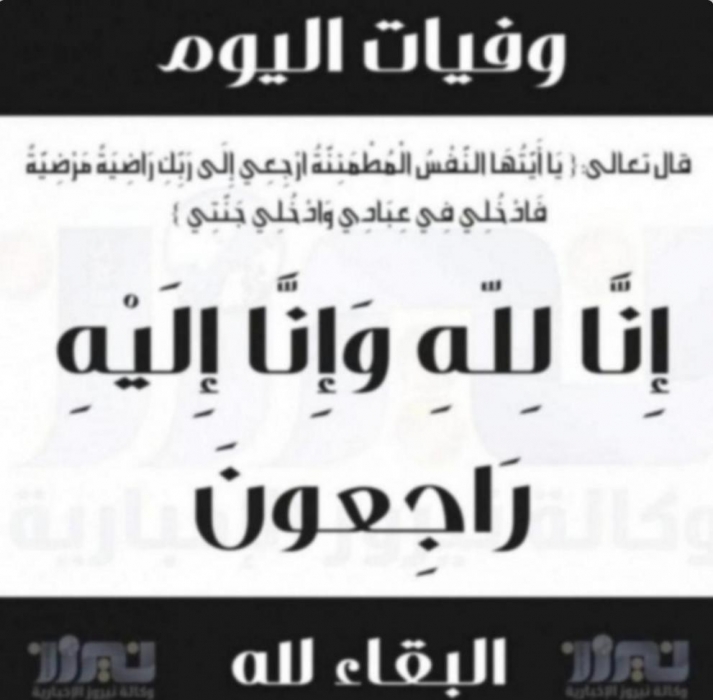 وفيات الأردن ليوم الجمعة2021_1_1