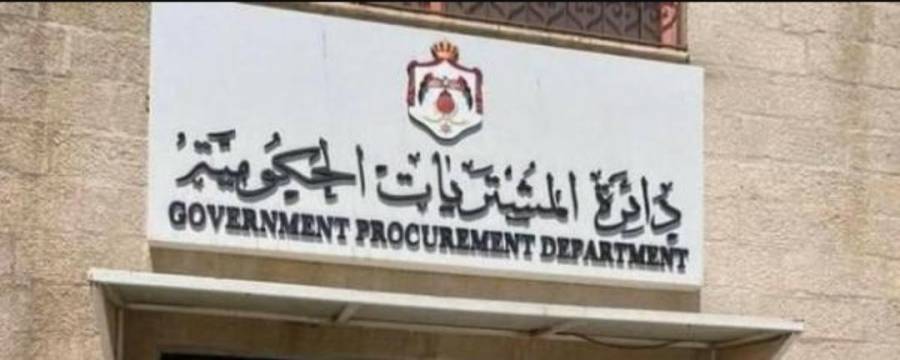إرادة ملكية بالتنظيم الإداري لدائرة المشتريات الحكومية