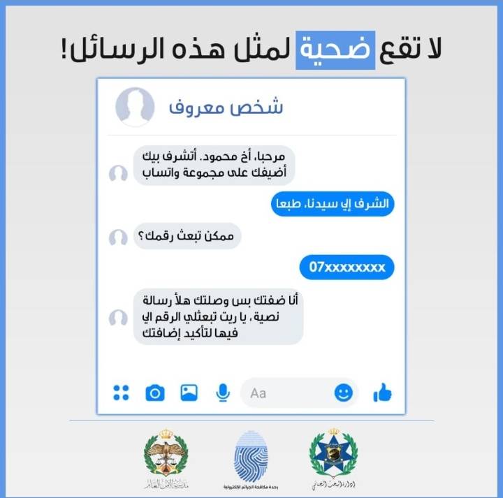 الأمن يحذر من مجموعات واتساب وهمية