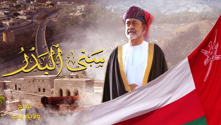 ولاية بدبد تقدم أول عمل فني احتفاء بمرور عام على تولي جلالة السلطان هيثم بن طارق مقاليد الحكم