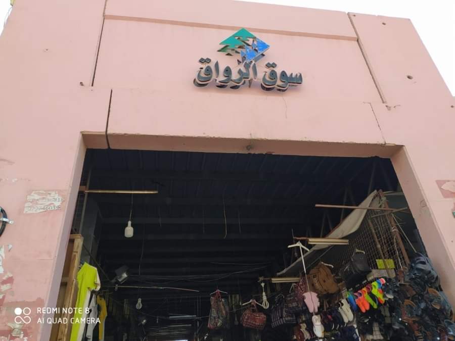 توضيح صادر عن سلطة منطقة العقبة الاقتصادية بخصوص سوق الرواق الشعبي