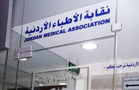 لجنة أطباء الزرقاء تسحب استقالتها