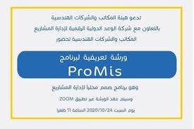 عجلون :ورشة تعريفية بنظام التدقيق الالكتروني للمكاتب الهندسيّة