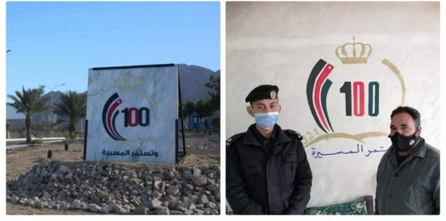 العميد القضاه يوجه بوضع جداريات خاصة بشعار مئوية الدولة الأردنية  في العقبة و معان... صور